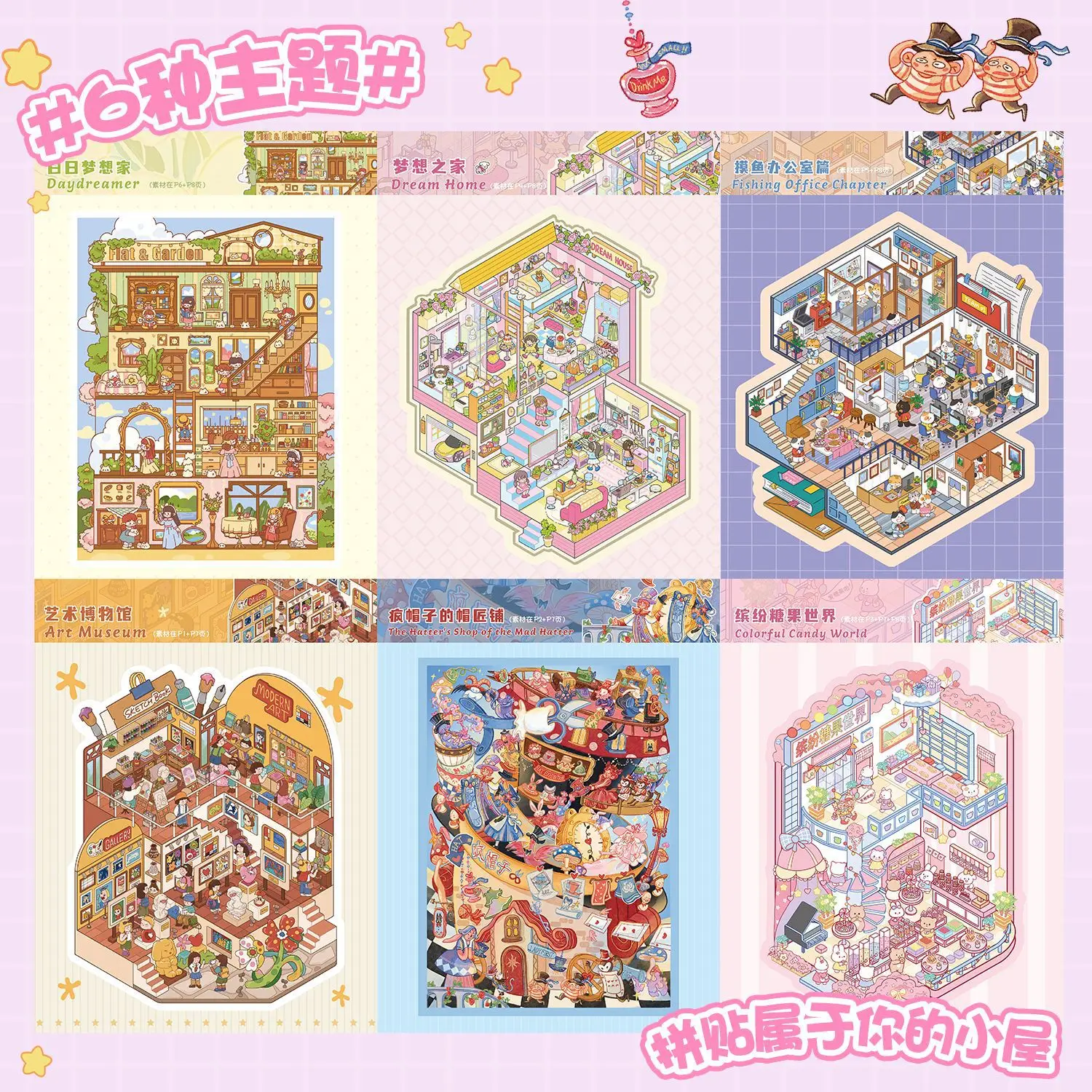 プラスサイズ 6 in 1 ワンダフルファンタジーハウスシリーズ風景ステッカー ミニチュアシーン 3D立体ハウスステッカー