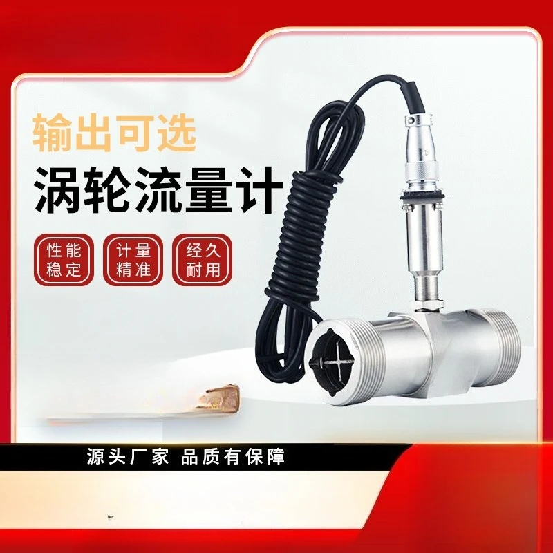 Liquid turbine flowmeter, liquid water diesel lubricating oil integrated threaded clamp flange turbine flowmeter