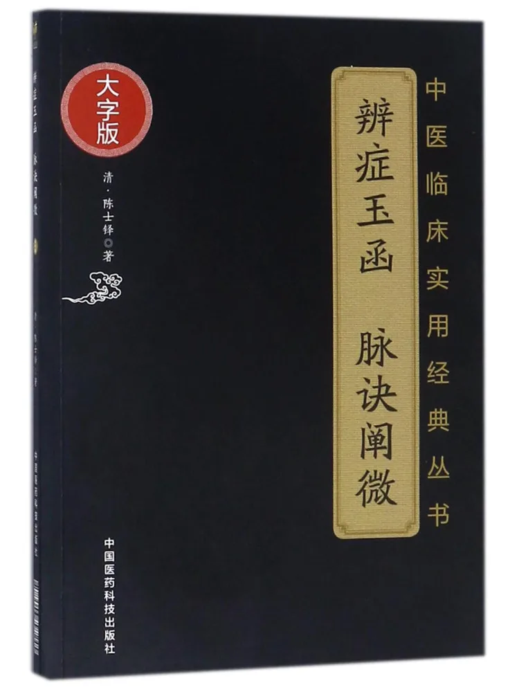 Book-Winshare Bian Zheng Yu Han Mai Jue Chan Wei