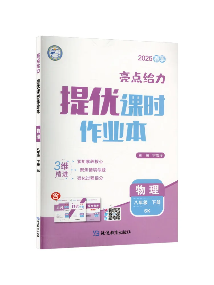 Book-Winshare Al Physics Curriculum Standard 8 Jiangsu Edition Highlights For Enhanced Learning Lesson Work