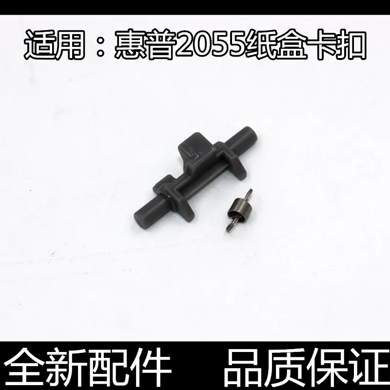 for HP Pro400 M401D M401DN M425 2035 2055 Carton Snap Hook