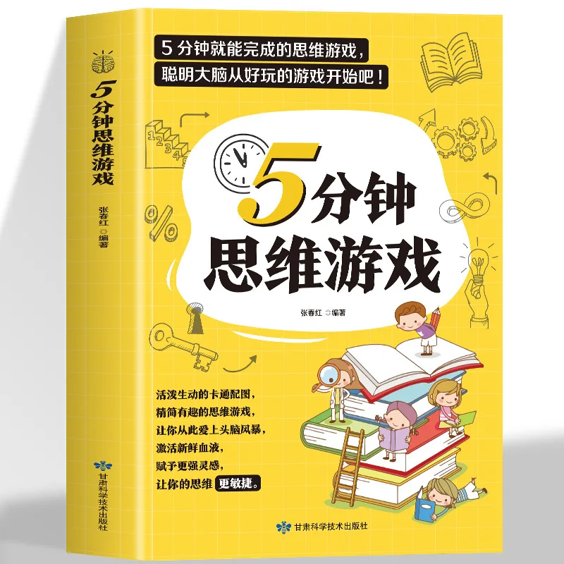 

5-minute Thinking Game, Elementary School Students' Intelligence Game, Thinking Training Book, Mathematical Logic