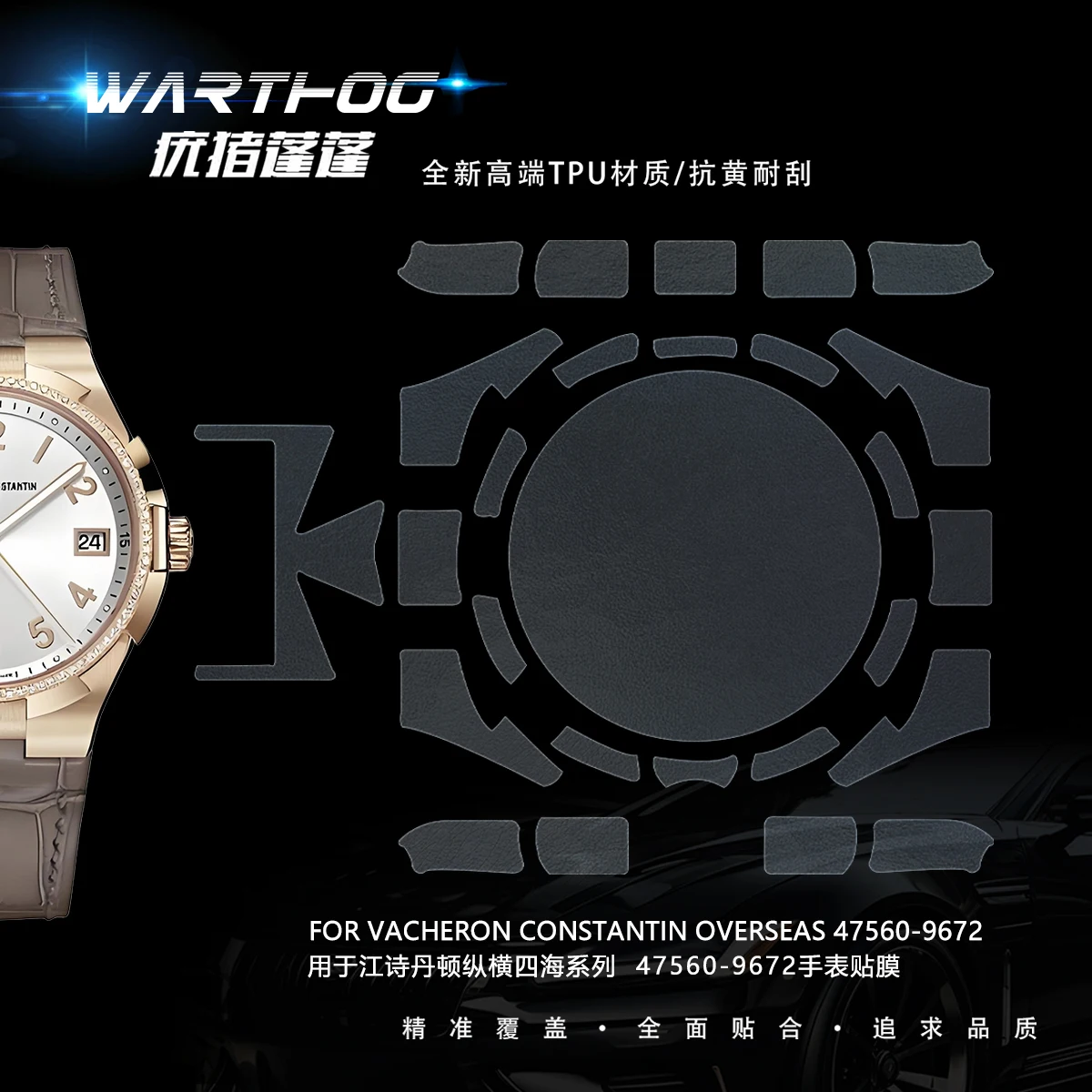 film-de-protection-anti-rayures-pour-montre-vacheron-constantin-roaming-four-seas-series-47560-–-9672-36mm