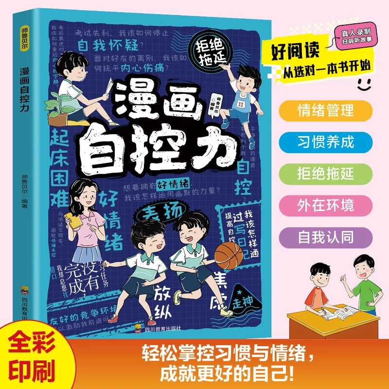 

Comic Self-control, Winning Through Self-discipline, Primary School Students' Extracurricular Reading of Books