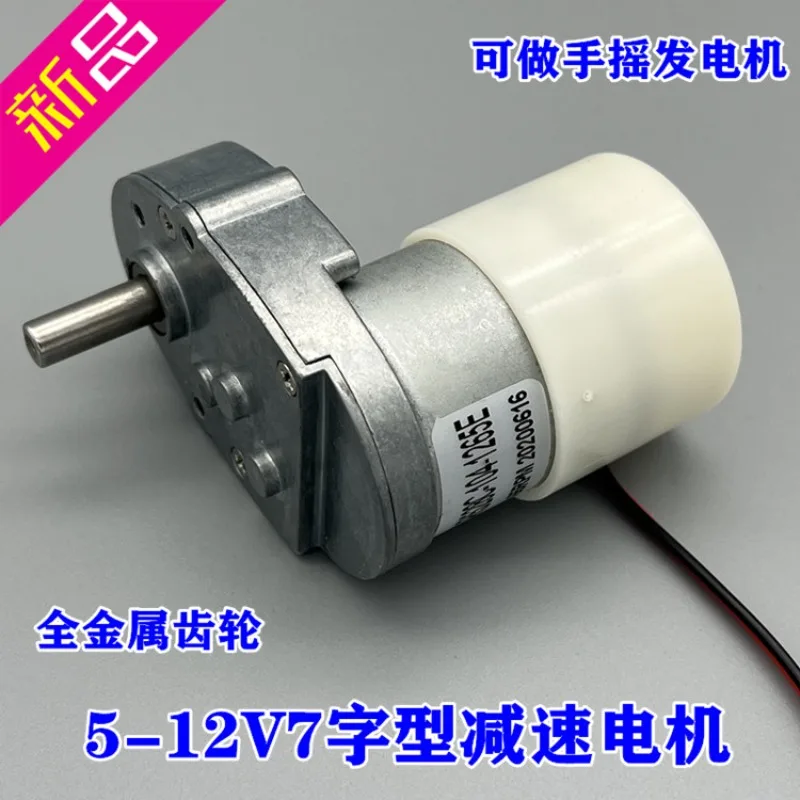Miniature 7-shaped DC geared motor 5-12V all-metal gear geared motor can be used as a hand generator