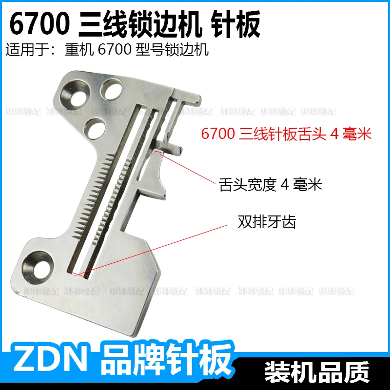 Juki 6700 Three-Wire Sewing Machine Needle Plate 6704 Overlock Machine Code Machine Dense Thin Edges Dense Copy Needle