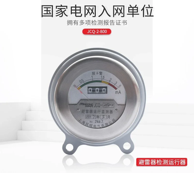 Lightning arrester discharge counter JS-8 JCQ-2/800 10KV-110kV lightning arrester online monitor