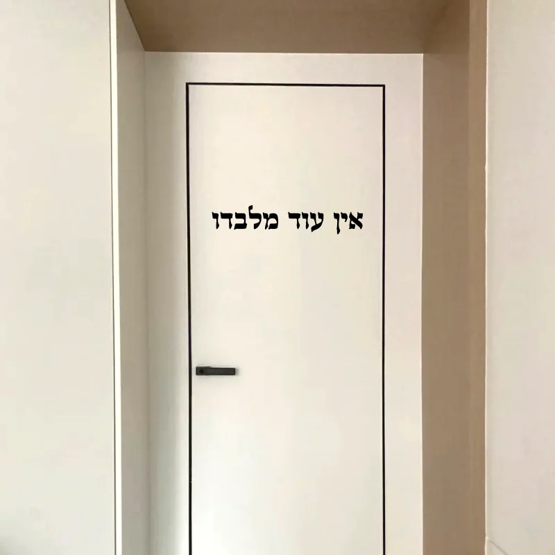Traditional Hebrew Charm Car Window Vinyl Sticker There Is None But Him Ein Od Milvado Jewish Kabbalah Decal