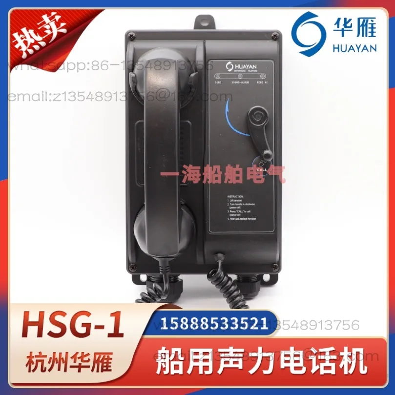Marine Acoustic Telephone HSG-1/6HSG-1/12HSG-1 Wall Mounted Direct Gating Factory Direct Sales