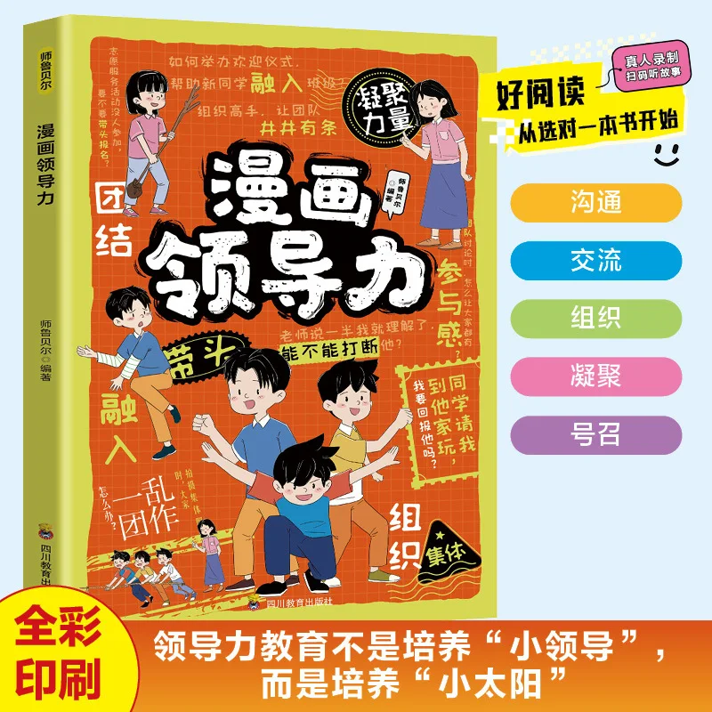 Manga Leadership, Enhancing Children's Overall Quality and Ability, Primary School Students' Extracurricular Reading of Books