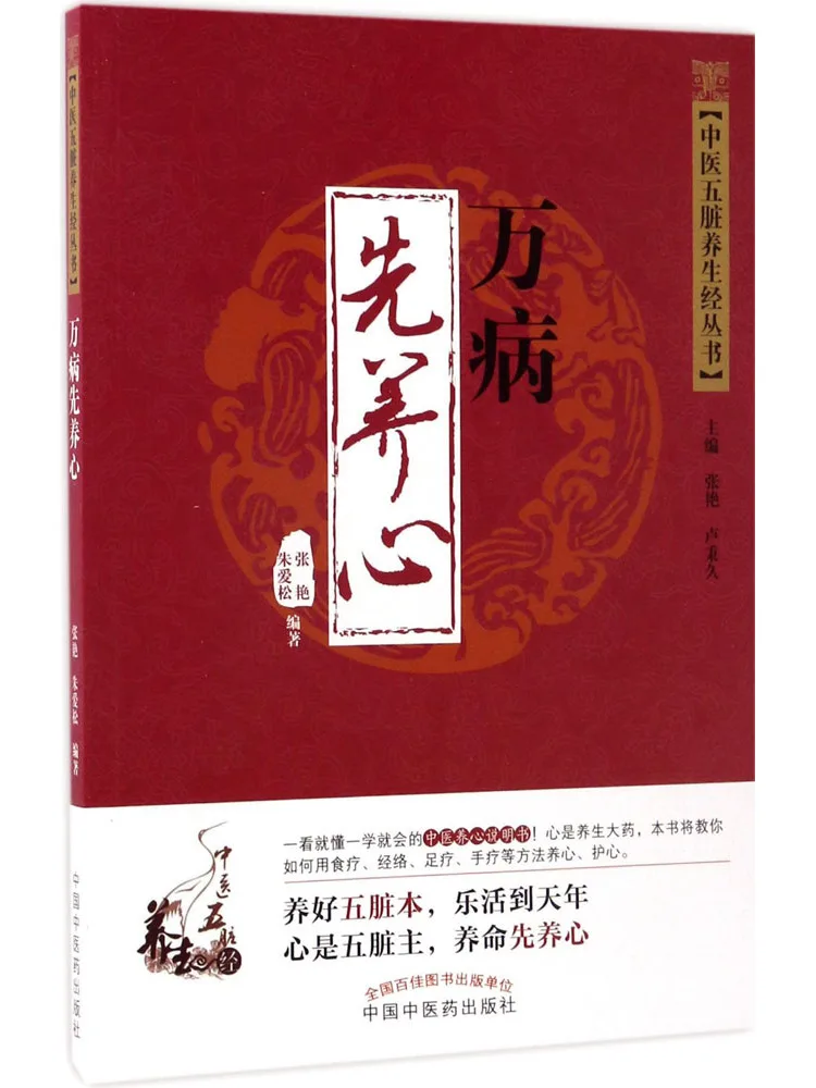 

Book-Winshare To Cure All Diseases One Must First Nurture the Mind