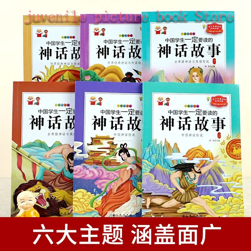 Chinese Students Read Mythical Storybooks in Full 6 Volumes with Colorful Illustrations for Fun Reading