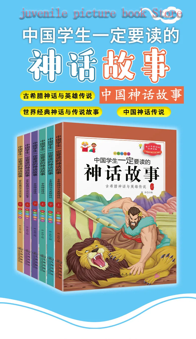 Siswa Tiongkok membaca buku kisah mitos dalam 6 volume penuh dengan ilustrasi warna-warni untuk membaca yang menyenangkan