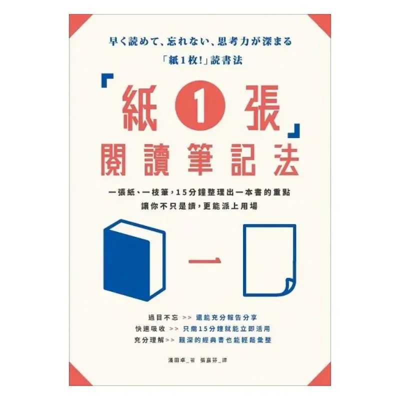 One Sheet Of Paper Reading Notetaking Method With Just One Sheet Of Paper And A Pen You Can Summarize The Key Points Of A Book I