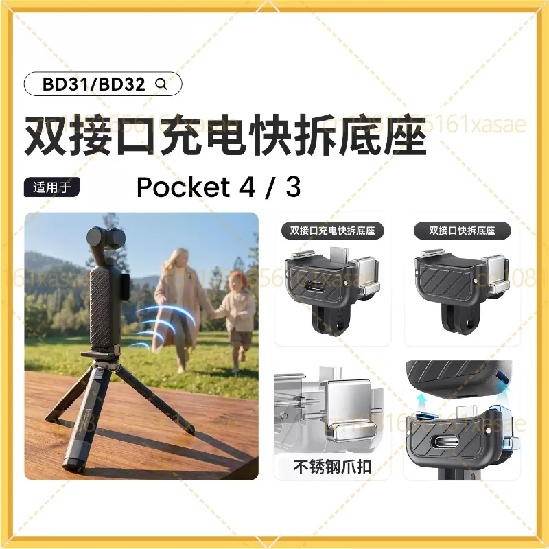 For aMagisn Quick Release Charging Base With Dual Interface,1/4 Screw Mount Adapter For DJI Pocket 4 Pocket 3 Camera Spare Part