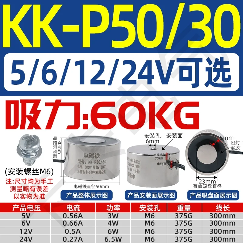KK-P50/30 60KG Industrial round Electromagnet 12v DC High-Power Electric Magnetic Holder for Industrial Use