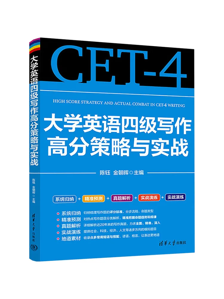 

Book-Winshare University English Cet 4 Writing High Score Strategy and Practice