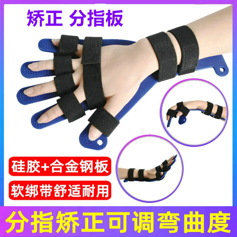 Rehabilitation training equipment Straightening and bending fixed splint Stroke hemiplegia Five-finger separation aligner