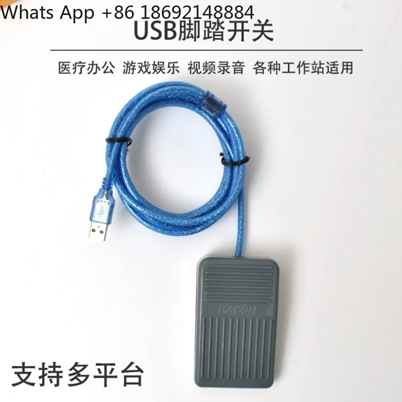 USB foot switch universal B ultrasound, gastroscopy endoscope colonoscopy color ultrasound acquisition switch, foot step
