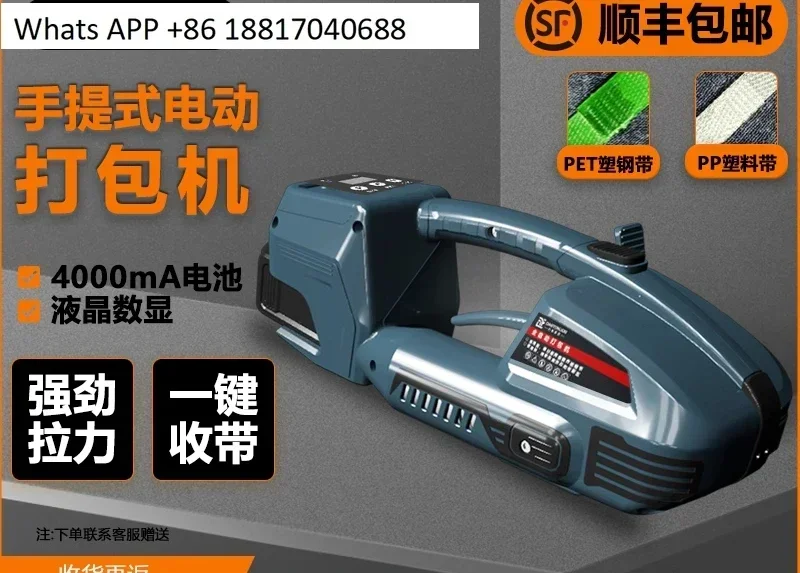 

Портативная электрическая автоматическая термоплавкая машина для затяжки ремней из ПЭТ-пластика и стального ремня