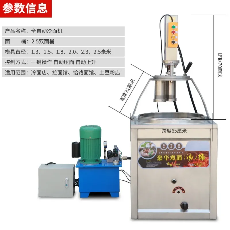 for Northeast Pressure Cold Noodle Machine Korean Style Fully Automatic Commercial Yanjian Cold Noodle Mixing and Pressing