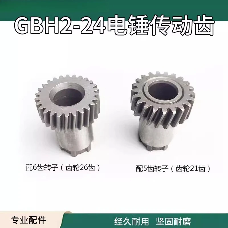 Applicable to GBH2-24 impact drill gear 2-24 electric hammer drive wheel, high tooth, impact drill accessories