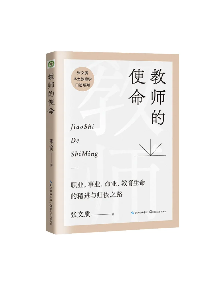

Книга-Winshare The Mission Of Teachers, серия больших образовательных книг