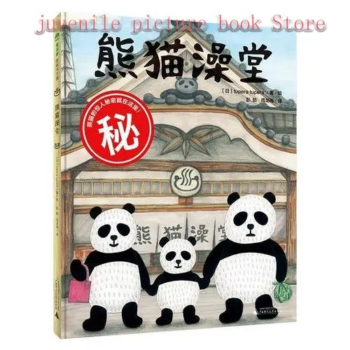 Panda Bathroom Hardbound Picture Book Children's Chinese Book story book