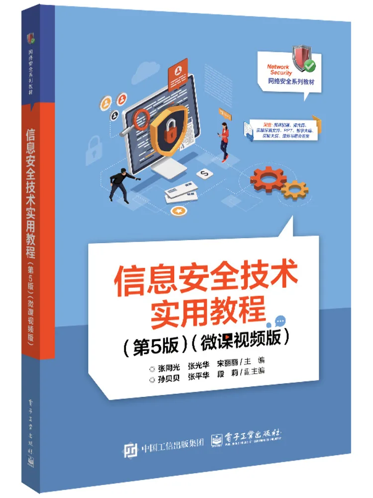 Book-Winshare Practical Tutorial on Information Security Technology 5th Edition Micro Course Video Version