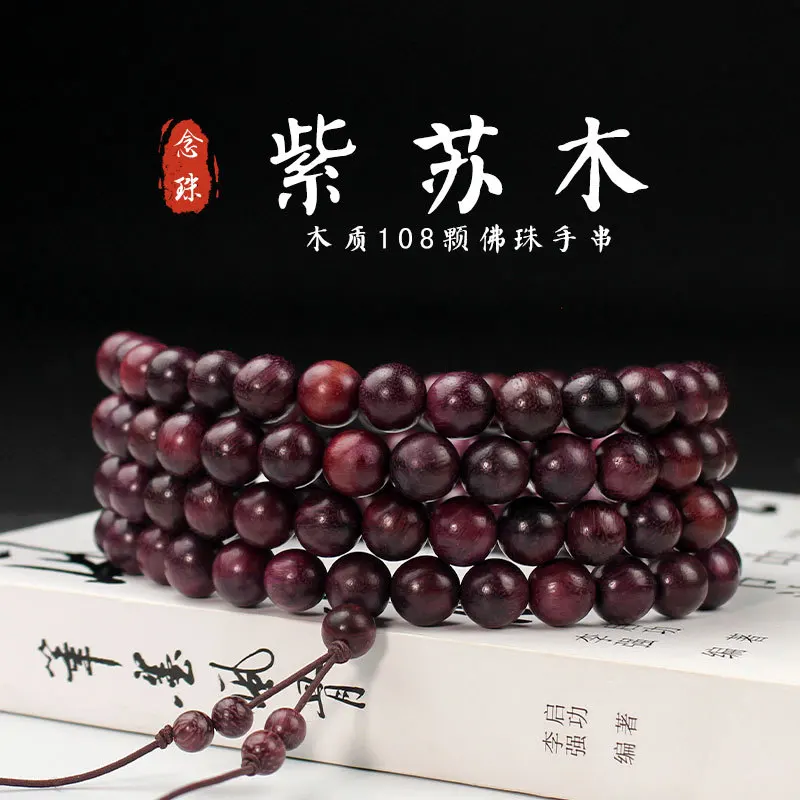 Purple Perilla Wooden Bracelet Beads108Piece10MMNecklace Wooden Cultural Artifact Handheld Prayer Beads Pendant Men and Women Co