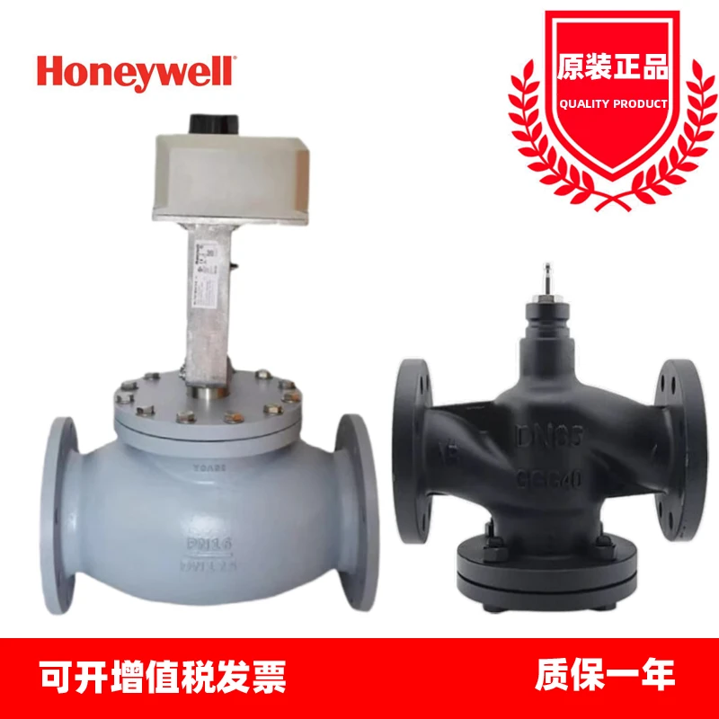 Honeywell Electric Flange Seat Valve Actuator ML7420A Water Valve Steam Valve Two way and Three way V5GV2W Linear