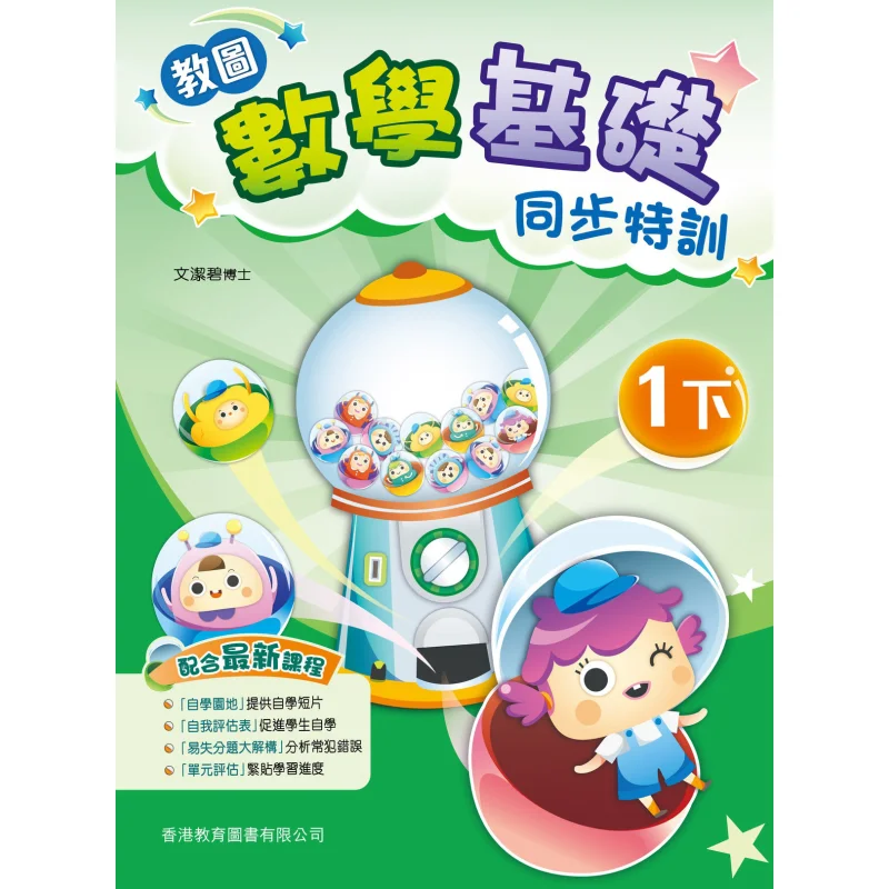 

Учебная библиотека, математическая основа, синхронное интенсивное обучение, издание 1, 2021, Wen Jiebi, 9789882414822