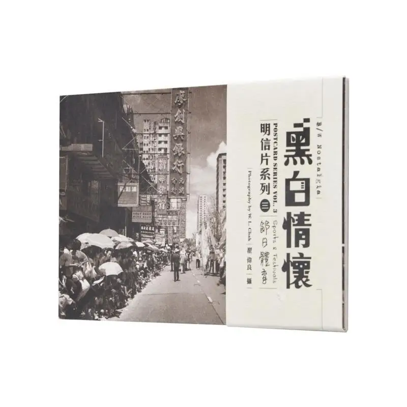 

Black And White Sentiment Postcard Series 3 Festival Sports Zhai Weiliang Sanlian Bookstore Hong Kong Limited 2221898600273 Book