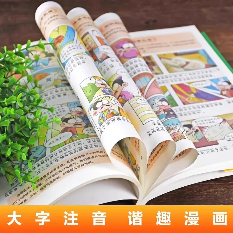 Манга Веселое чтение Анализи китайской классики, фонетическая версия для начальной школы с пиньинь для просвещения чтения