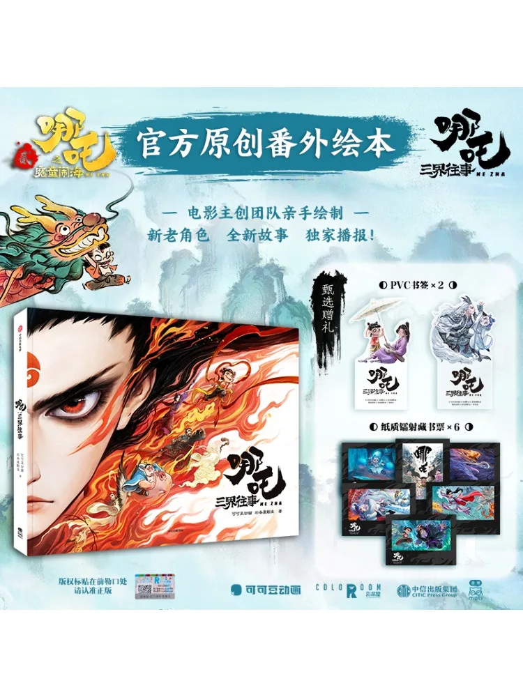 

Book-Winshare Nezha Three Worlds Of Past