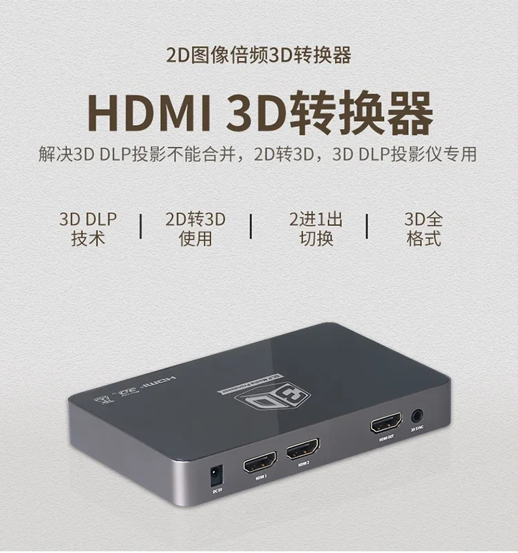 2D high definition movie left and right to 3D converter DLP projection frequency doubling 720p120HZ supports full format