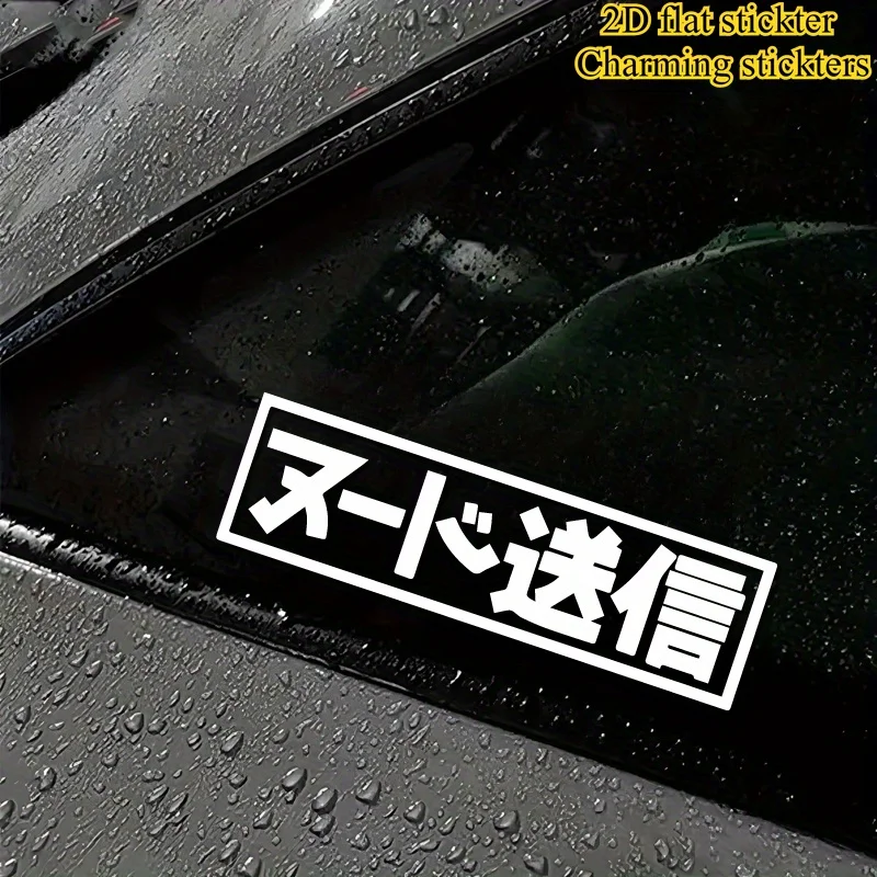 

1PC 2D Flat Japanese Character Sticker (White) - Waterproof Vinyl for Car Window Decor