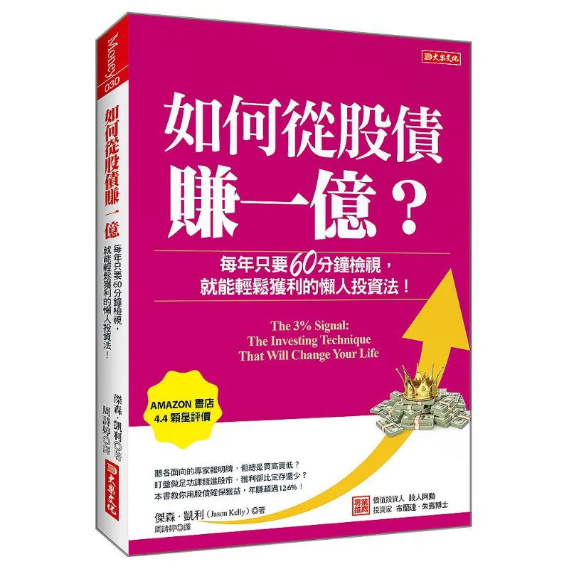 How To Earn 100 Million From Stocks And Bonds A Lazy Investment Method That Allows You To Easily Make Profits With Just 60 Minut