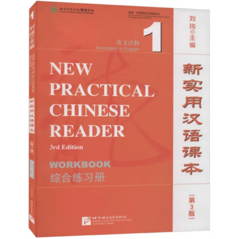 

Новый практичный учебник по китайскому языку, 3-е издание, комплексная рабочая тетрадь с английскими аннотами 1 9787561944608