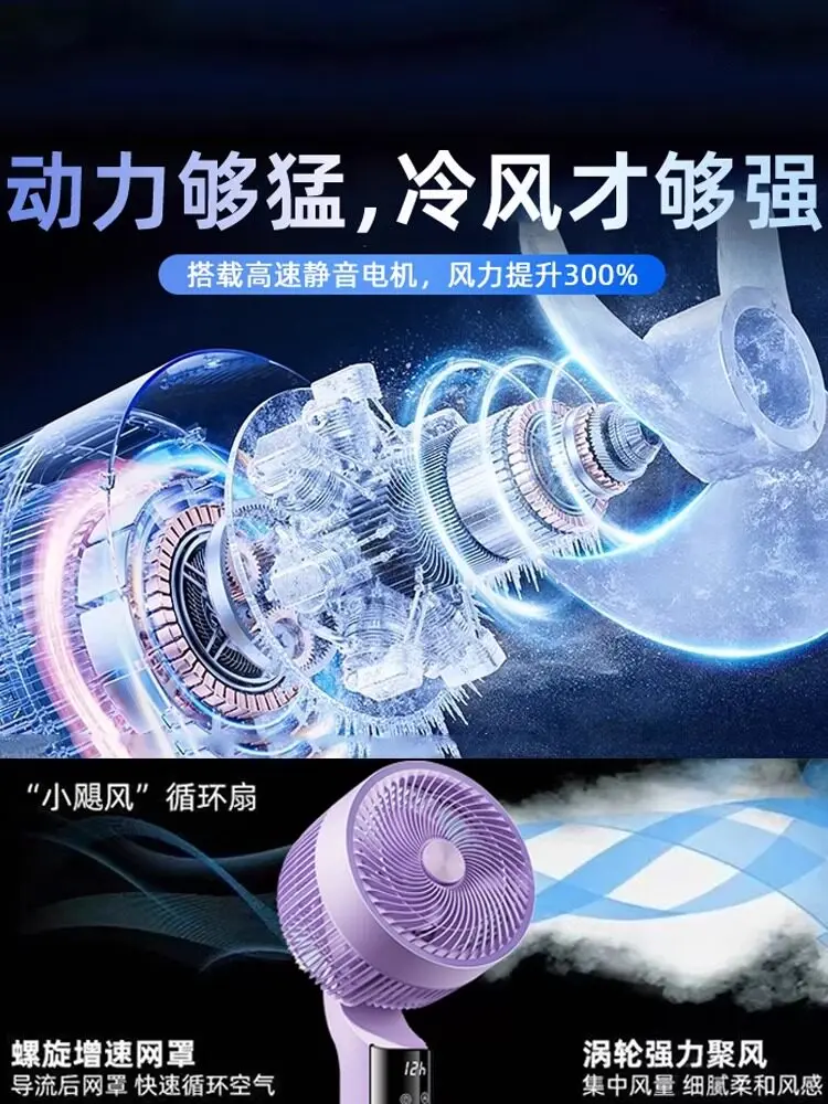 Air Circulation Fan Household 2026 New Floor-to-ceiling Electric Fan Ultra-quiet Large Wind Intelligent Voice Refrigeration