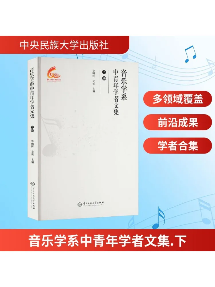 

Book-Winshare Collected Works Of Young and Middle Aged Scholars in the Music Department Volume 2