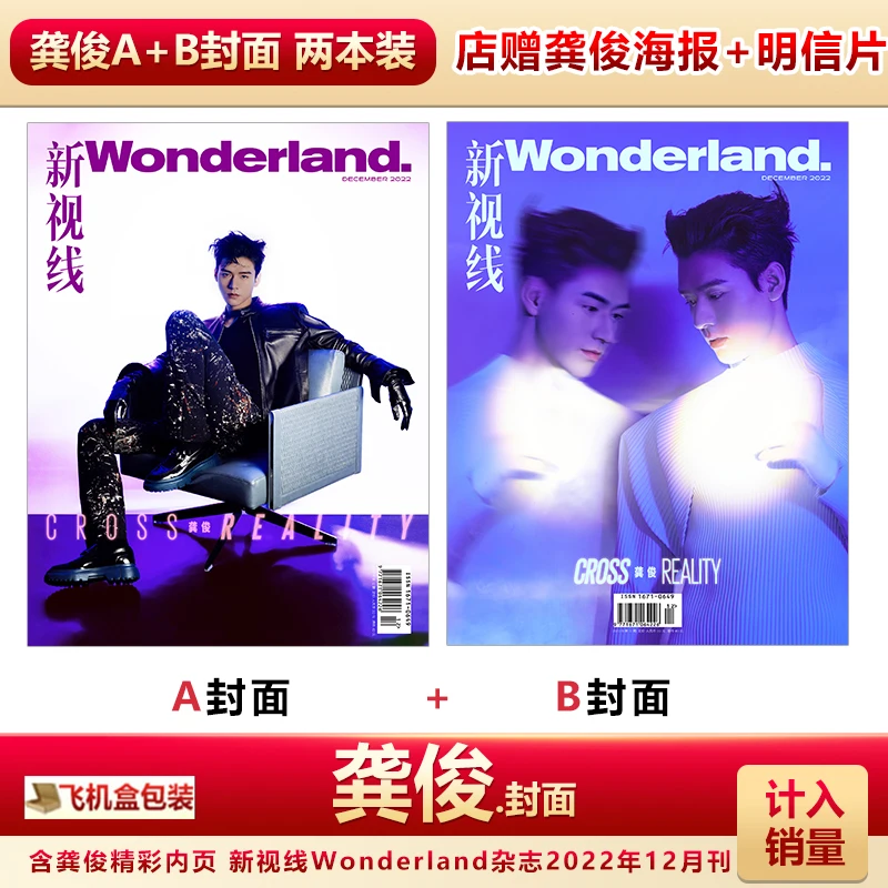 2pcs/Pack New Arrive Gong Jun New Magazine November 2022 Wonderland Cover A+B +Poster+Postcard Free Shipping