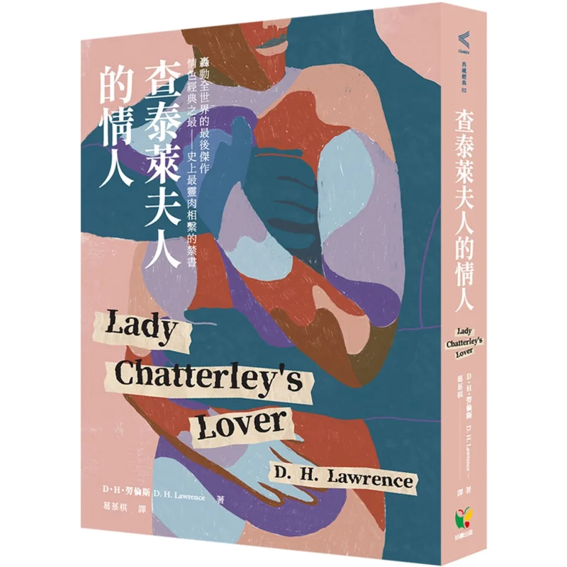 

Книга Mrs Chatterleys Lover DH Lawrence легко читать 9789861786919