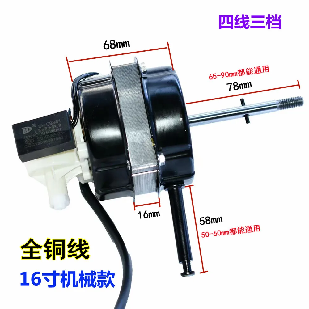 General FS-40 electric fan motor Double ball bearing table fan Floor electric motor Pure copper 60W motor