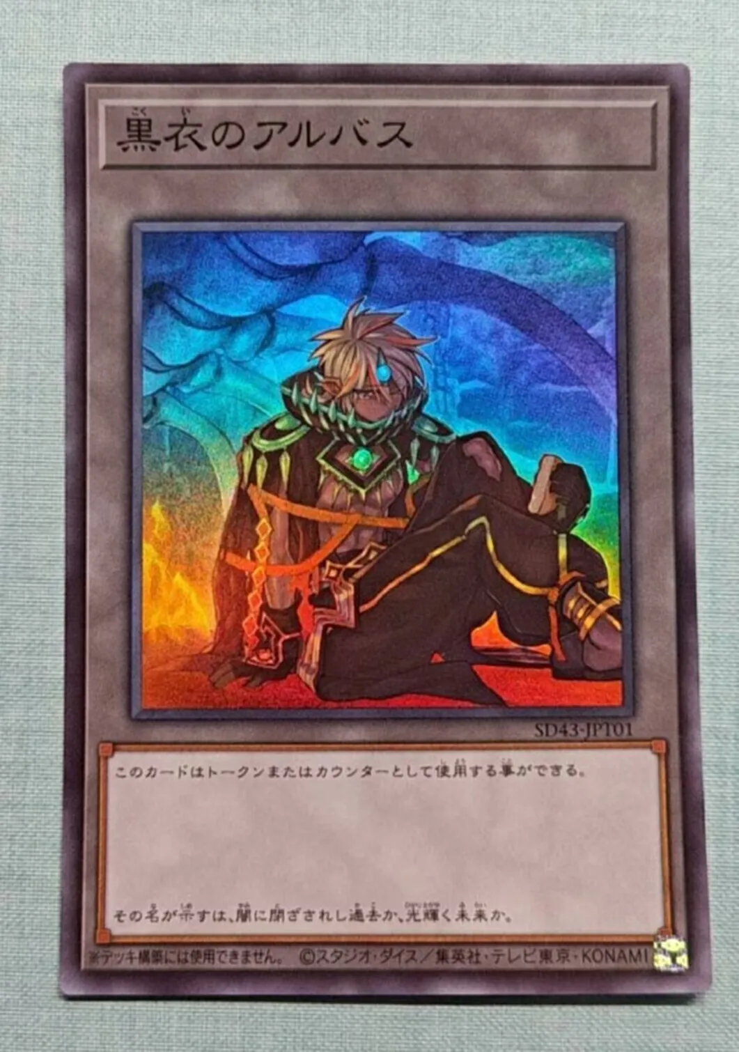 Yugioh KONAMI Duel Monsters SD43-JPT01 Albaz the Shrouded Super Rare Japanese Collection Mint Token Card