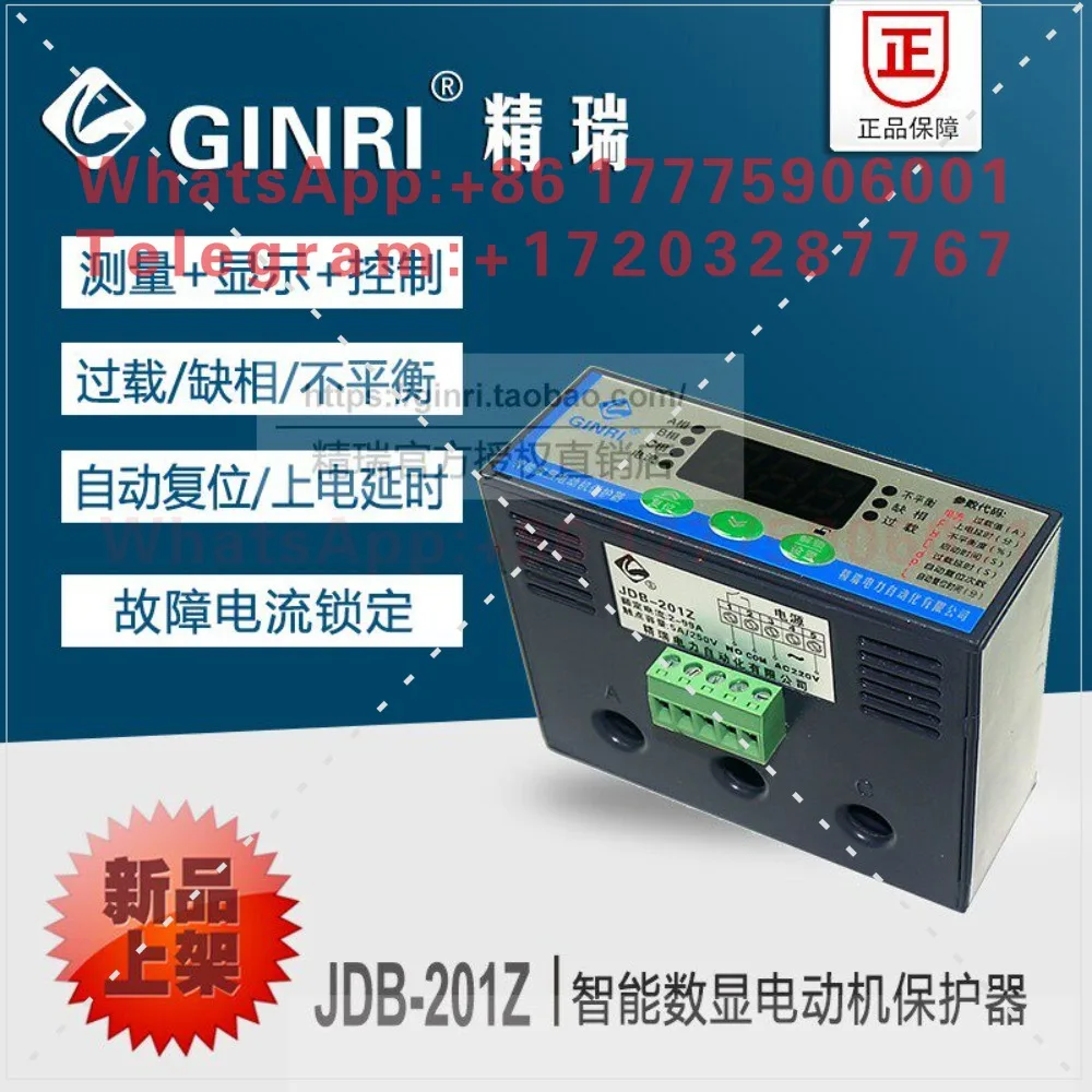 Jingrui JDB-201Z intelligent digital display motor protector overload phase loss protector