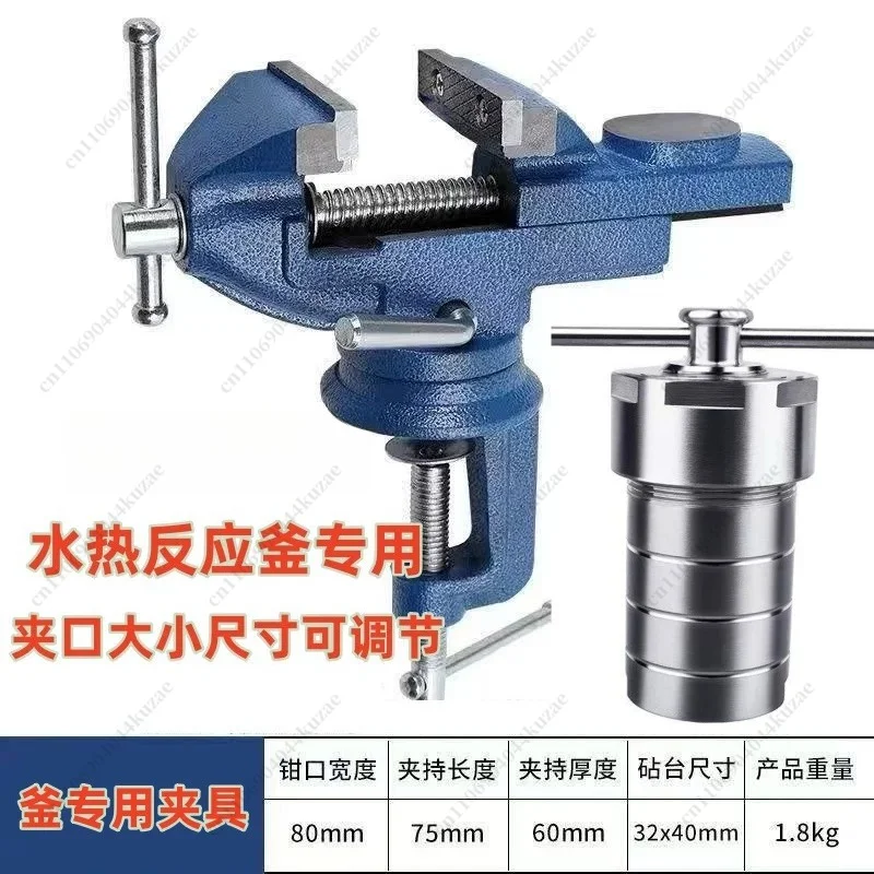 BoAite Bench Vise Special Clamp Fixture, Disassembly Fixing Tool for Hydrothermal Synthesis Reactor and Digestion Tank Base