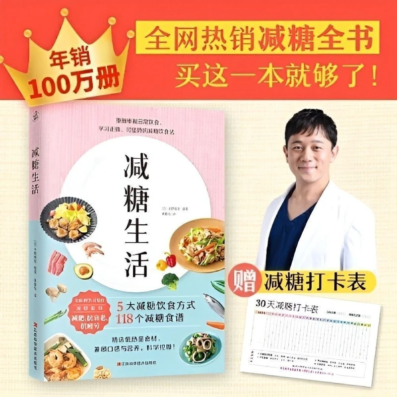 Reducing Sugar Life+Grains Brain Correctly Reducing Sugar and Losing Weight! Weight loss! Book