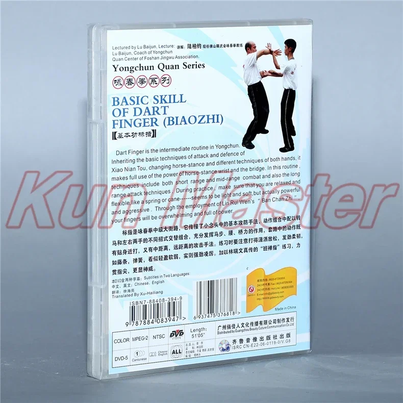 Vechtsport lesschijf, Kung Fu training DVD, Engelse ondertiteling, Wing Chun/Yongchun Quan:Yong Chun Quan-serie, 3 DVD