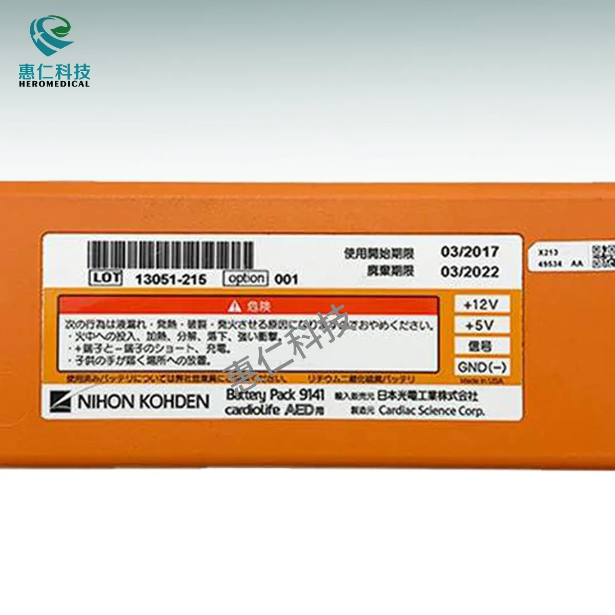 Defibrillation aspirateur large medical battery electric battery 13051-215 original NIHON KOHDEN